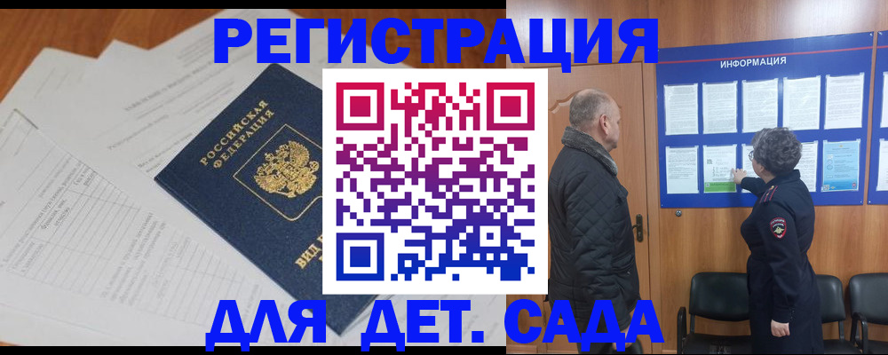 временная регистрация для всех в ЕАО
